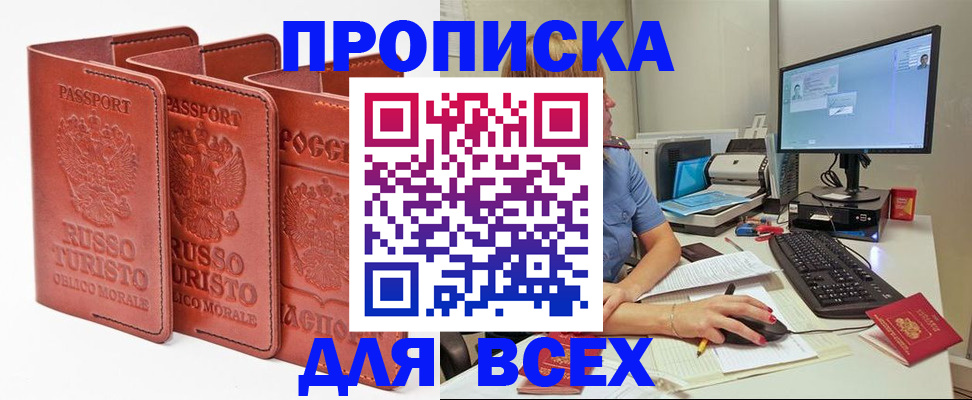 временная регистрация для школы в Данилове