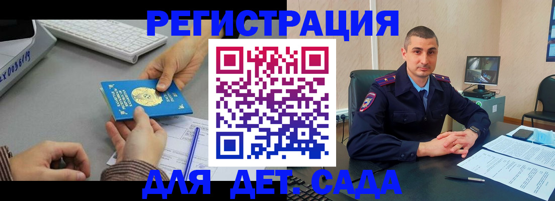 регистрация для дет. сада в Данилове