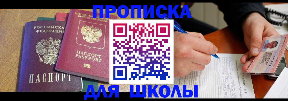 регистрация для школы в Данилове